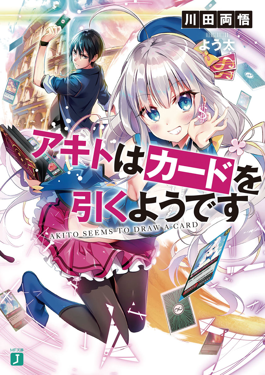 Akito wa Card wo Hiku you desu chapter 1